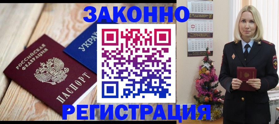прописка гарантия в Курганинске