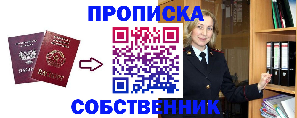 прописка поиск в Курганинске