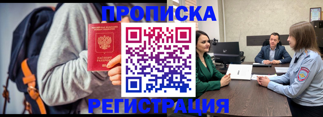 временная регистрация надежно в Курганинске